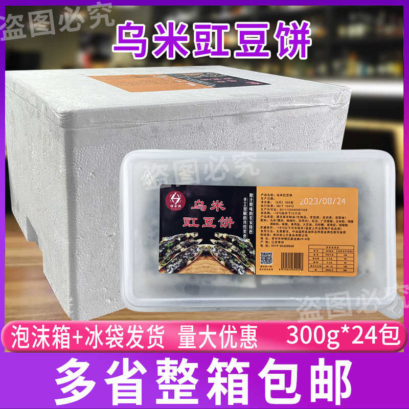 乌米豇豆饼300g*24包香酥脆皮缸豆豌豆糯米煎饼恒士兴小吃早餐