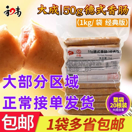 Dachengtai Live Sisters Kitchen Smoking 50G German Causane (классическая) 1 кг хрустящая хот -дог