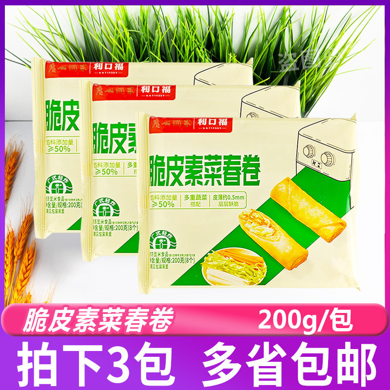 广州酒家素菜春卷200g*3包 茶楼速冻蔬菜春卷广东油炸小食