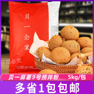 贝一麻薯9号预拌粉 麻薯面包预拌粉Q软麻薯球糕点商用烘焙原料5kg