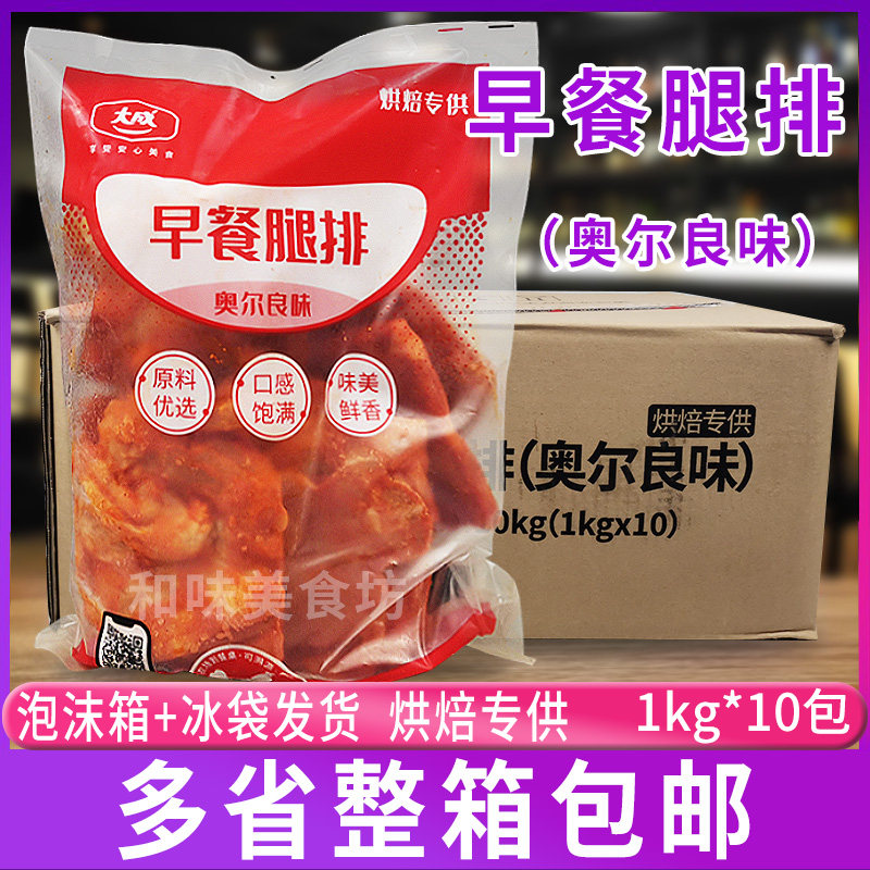 大成奥尔良早餐腿排油炸鸡排