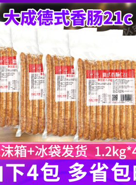 大成台畜德式香肠C21烘焙耐烤热狗肠1.2kg台式风味香肠面包肠4包