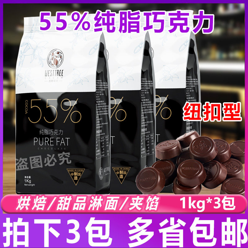 西树可可休闲淋面甜品烘焙用