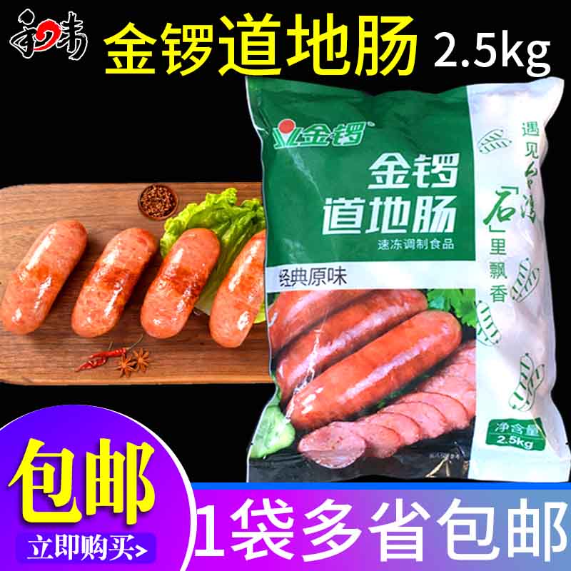 道地肠火山石烧烤山东金锣