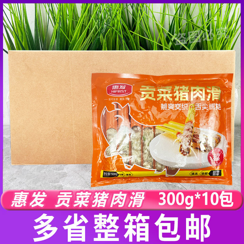 惠发贡菜猪肉滑300g*10包 火锅麻辣烫关东煮冒菜食材半成品商用,水产肉类/新鲜蔬果/熟食,其它猪肉类,淘宝优惠券,粉丝福利购,淘宝优惠卷