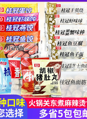 桂冠香肠燕饺火锅食材小包装香菇