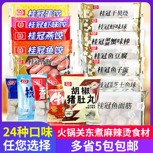 桂冠涮火锅食材小包装组合鱼豆腐蟹味棒虾味球香菇贡丸燕饺香肠