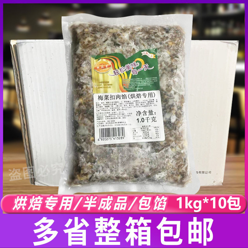 胜利宝梅干菜扣肉馅料1kg*10包 成品梅菜扣肉烧饼锅盔早餐包子馅