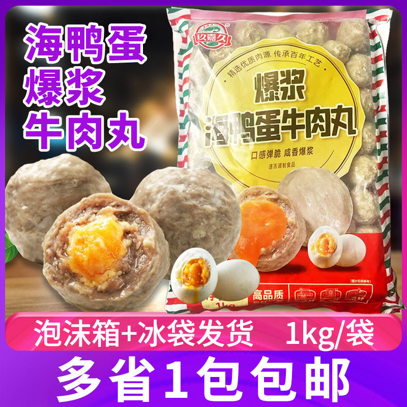 玖嘉久火山爆浆牛肉丸海鸭蛋牛肉丸潮汕风味咸蛋黄牛肉丸火锅2斤