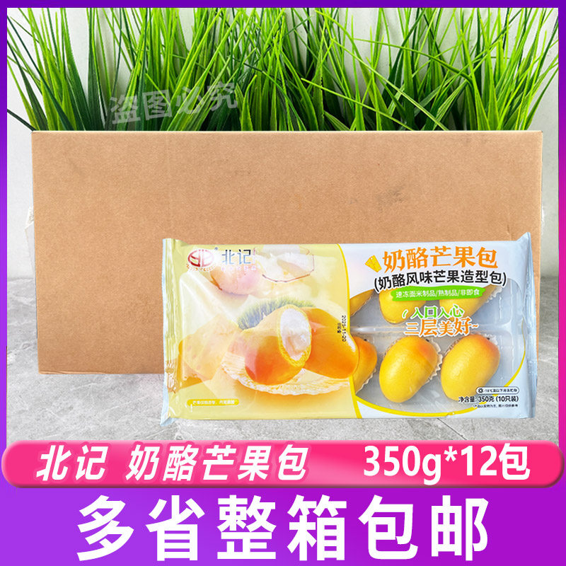 北记奶酪芒果包350g*12包 水果造型点心卡通包儿童早餐奶下午茶