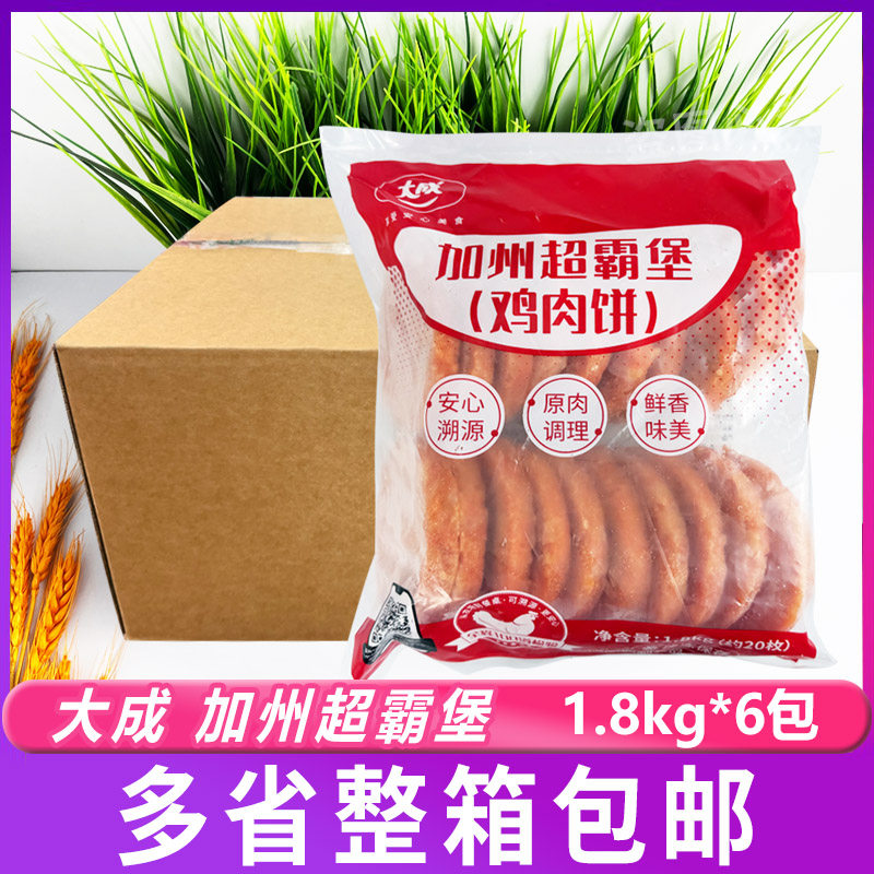 大成加州鸡肉堡1.8千克*6包整箱汉堡肉冷冻半成品西餐商用鸡扒