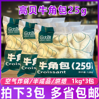 高贝烘焙半成品面团牛角包25g