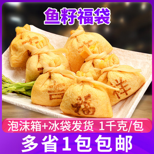 玖嘉久涮火锅关东煮商用鱼籽福袋
