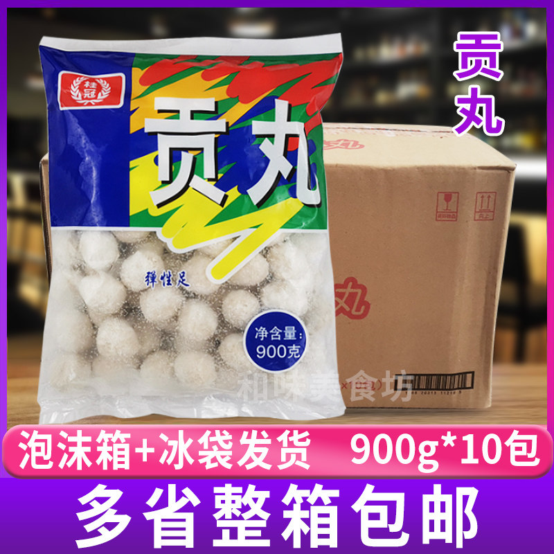 桂冠贡丸整箱10包肉丸丸子火锅食材关东煮麻辣烫贡丸猪肉火锅丸