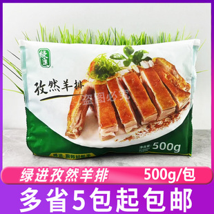 绿进孜然羊排500g/包 腌制羊肉烧烤羊排羔羊排羊肋排酒店半成品