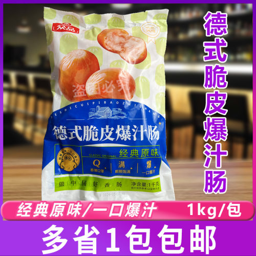 众品德式脆皮爆汁烟熏味一口肠
