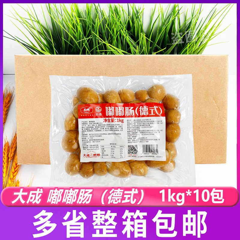 大成德式嘟嘟肠1kg*10包 烘焙专用烤肠烟熏味商用面包热狗整箱