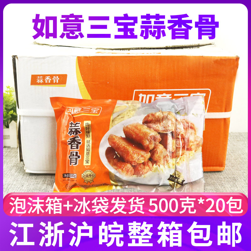 如意三煲三宝蒜香骨蒜香猪排骨