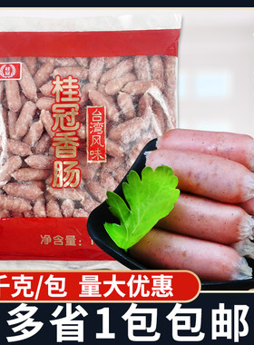 桂冠香肠1kg台湾风味亲亲肠豆捞火锅小香肠迷你肠口口肠烧烤食材