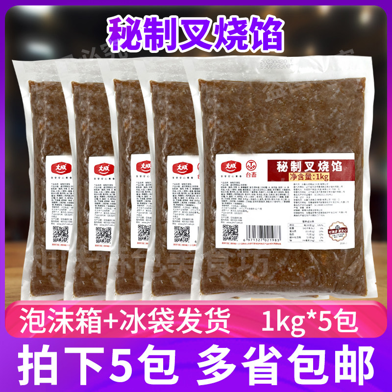 大成秘制叉烧馅1kg*5包早餐肉包子馅料蜜汁叉烧酥烘焙馅饼点心用