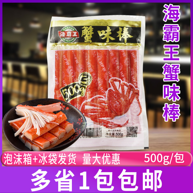 海霸王蟹味棒蟹柳蟹脚棒关东煮火锅涮涮锅食材500g/袋包邮