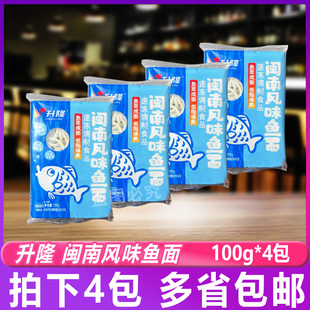 升隆 闽南风味鱼面100g*4包 潮汕特产海鲜面独立包装速冻包邮