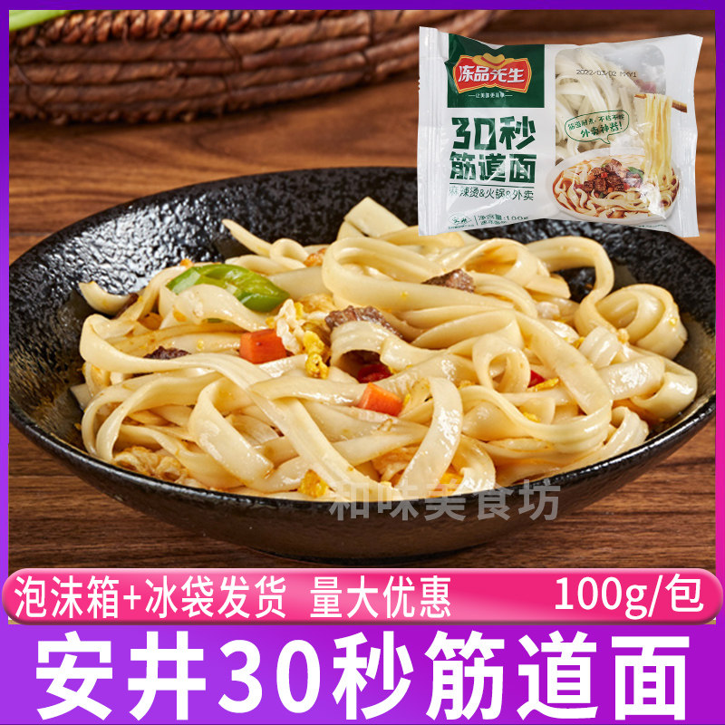 安井冻品先生30秒劲道面火锅麻辣烫外卖商用熟速冻面条小包装100g,粮油调味/速食/干货/烘焙,待煮速食面/拉面/面皮/西式面,淘宝优惠券,粉丝福利购,淘宝优惠卷