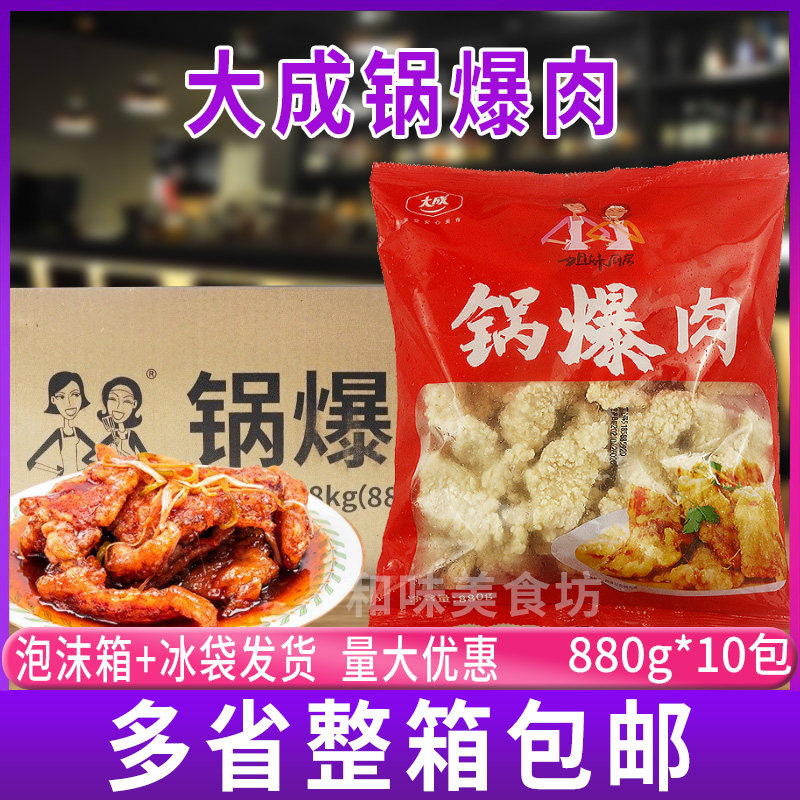 小酥肉糖醋里脊肉锅爆肉片