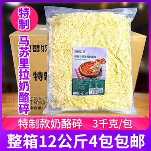 澳醇牧场特制马苏里拉奶酪碎3kg芝士碎烘焙披萨焗饭披萨店商用