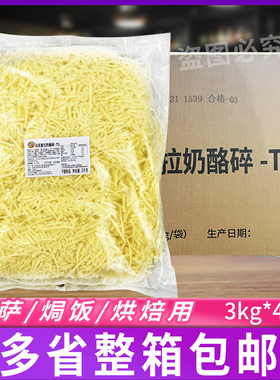 妙可蓝多3kg马苏里拉奶酪碎TS拉丝芝士碎整箱4包烘焙披萨焗饭商用
