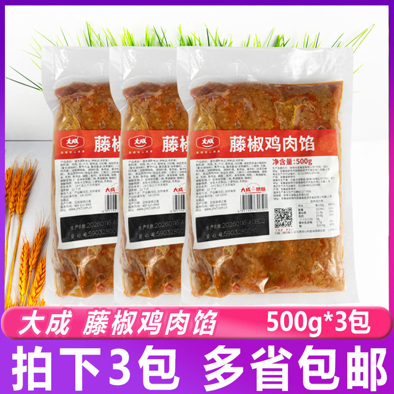 大成藤椒鸡肉馅500g*3包早餐面包馅料冷冻半成品腌料烘焙月饼内馅