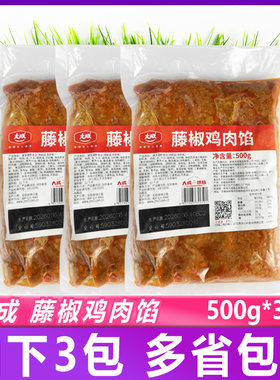 大成藤椒鸡肉馅500g*3包早餐面包馅料冷冻半成品腌料烘焙月饼内馅