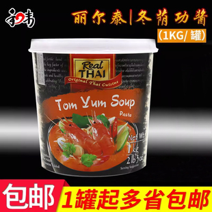 泰国进口丽尔泰冬荫功酱1KG冬季火锅底料冬阴功汤调味品 多省包邮