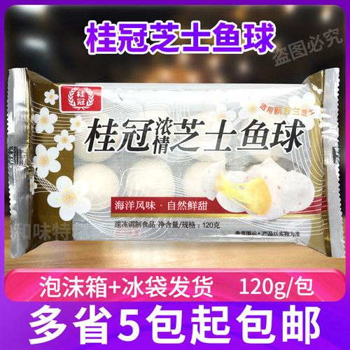桂冠芝士鱼球火锅丸子奶酪夹心