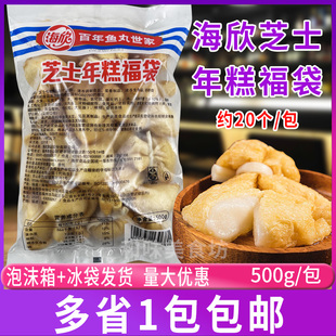 海欣芝士年糕福袋500g 关东煮食材福袋糯米包芝士包火锅约20个 包