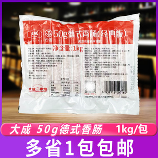 大成臺(tái)畜姐妹廚房煙熏50g德式 1kg脆皮烘焙熱狗腸烤腸 經(jīng)典 香腸