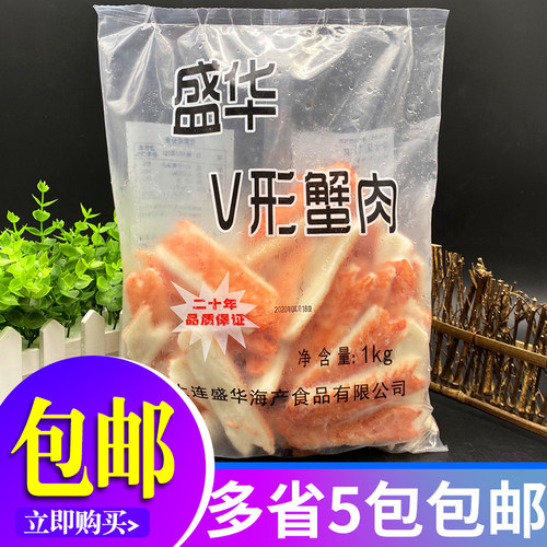 日本料理v型蟹柳寿司蟹柳日式蟹柳v形蟹柳火锅蟹肉棒1kg解冻即食
