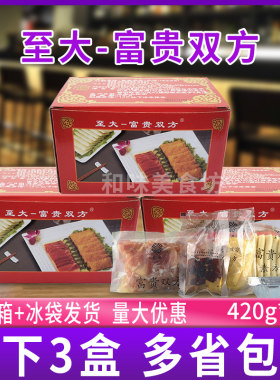 至大富贵双方420g*3包装 猪肉素方夹饼私房菜半成品食材包商用品