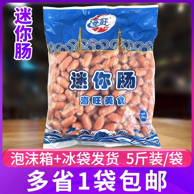 海旺亲亲肠5斤装拇指肠台湾一口肠火锅烤肠碳烤迷你脆皮小香肠
