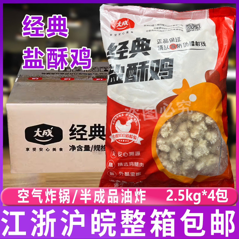 大成鸡米花鸡肉粒食材经典盐酥鸡