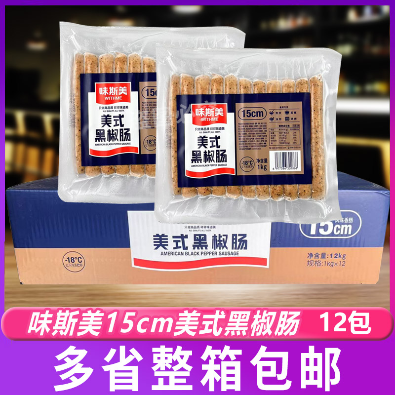 味斯美美式黑椒肠日式烘焙热狗
