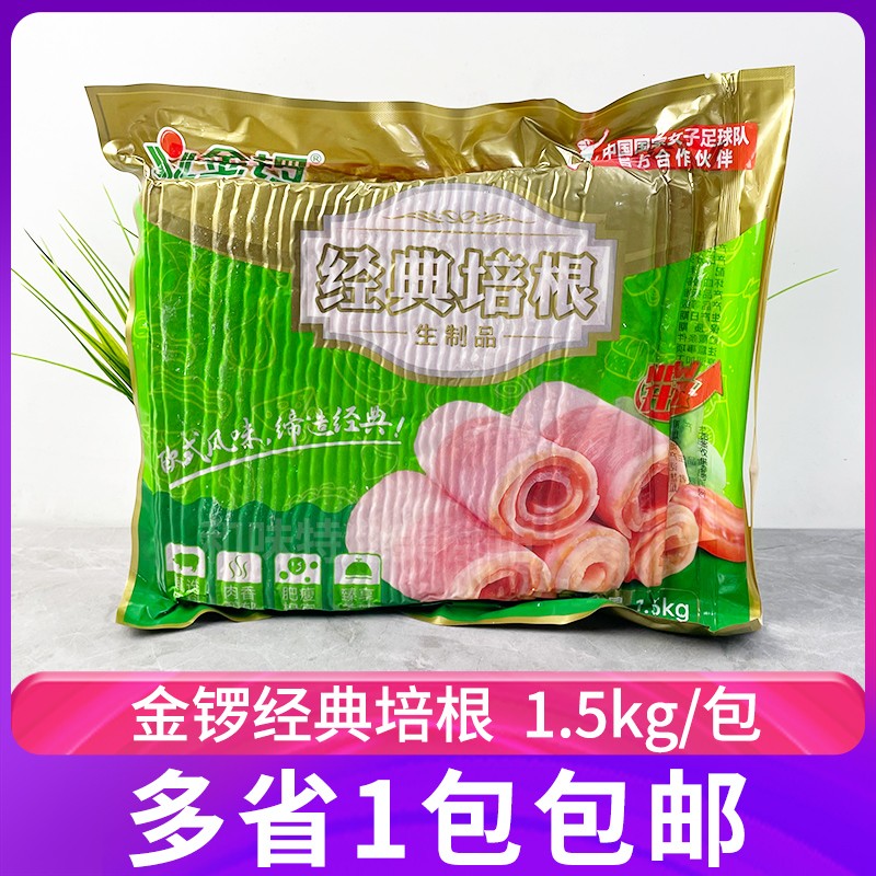 金锣经典培根1.5kg/包装 培根肉片整条 手抓饼披萨意面烘焙原料
