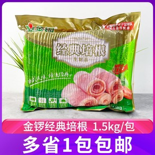 金锣经典培根1.5kg/包装 培根肉片整条 手抓饼披萨意面烘焙原料