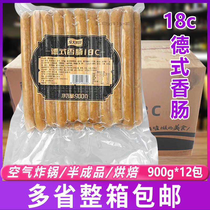 龙大美食德式香肠18C 脆皮热狗烤肠烘焙烟熏香肠整箱900g*12包