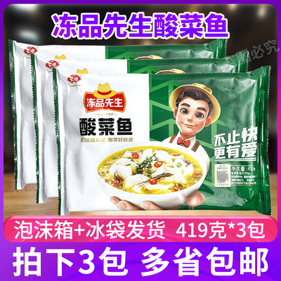 安井冻品先生酸菜鱼黑鱼片带配料