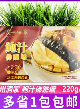 广州酒家鲍汁佛跳墙220g 聚餐家宴快手菜盆菜鲍鱼海参加热食用