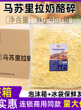 妙可蓝多马苏里拉奶酪碎3kg 芝士碎烘焙披萨焗饭披萨店BYX整箱4包