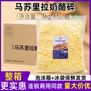 妙可蓝多马苏里拉奶酪碎3kg 芝士碎烘焙披萨焗饭披萨店BYX整箱4包