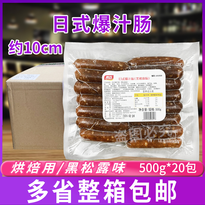 10cm日式爆汁肠500g*20包 烘焙费氏脆皮肠德式香肠火腿披萨早餐肠