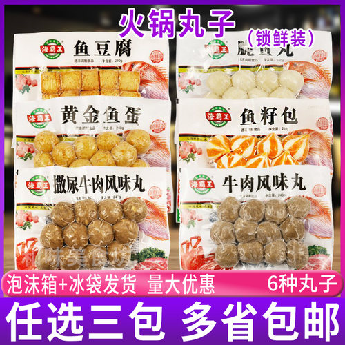 海霸王锁鲜装火锅丸子串串